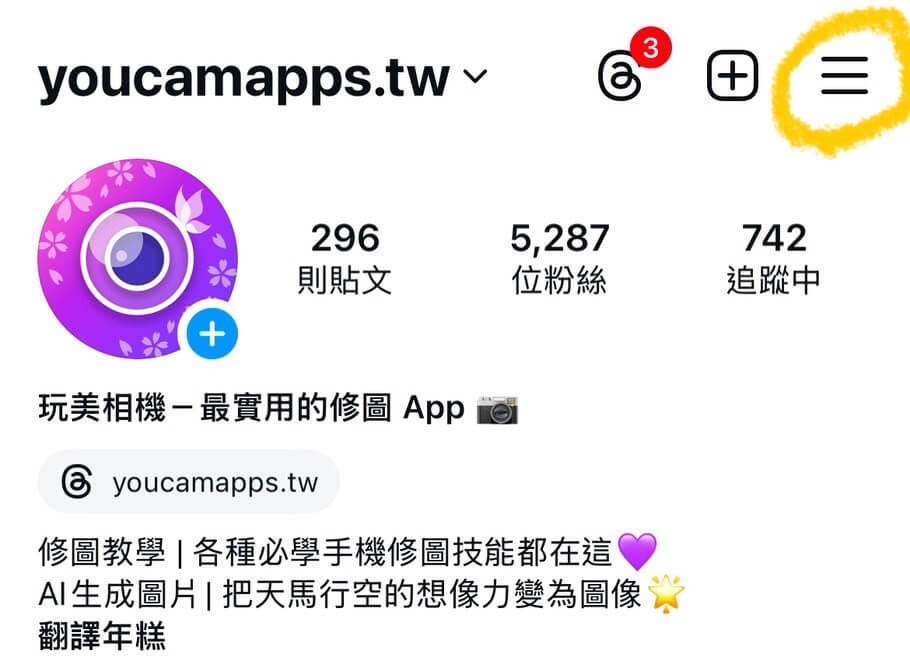 打開 IG 帳號並進入設定頁面