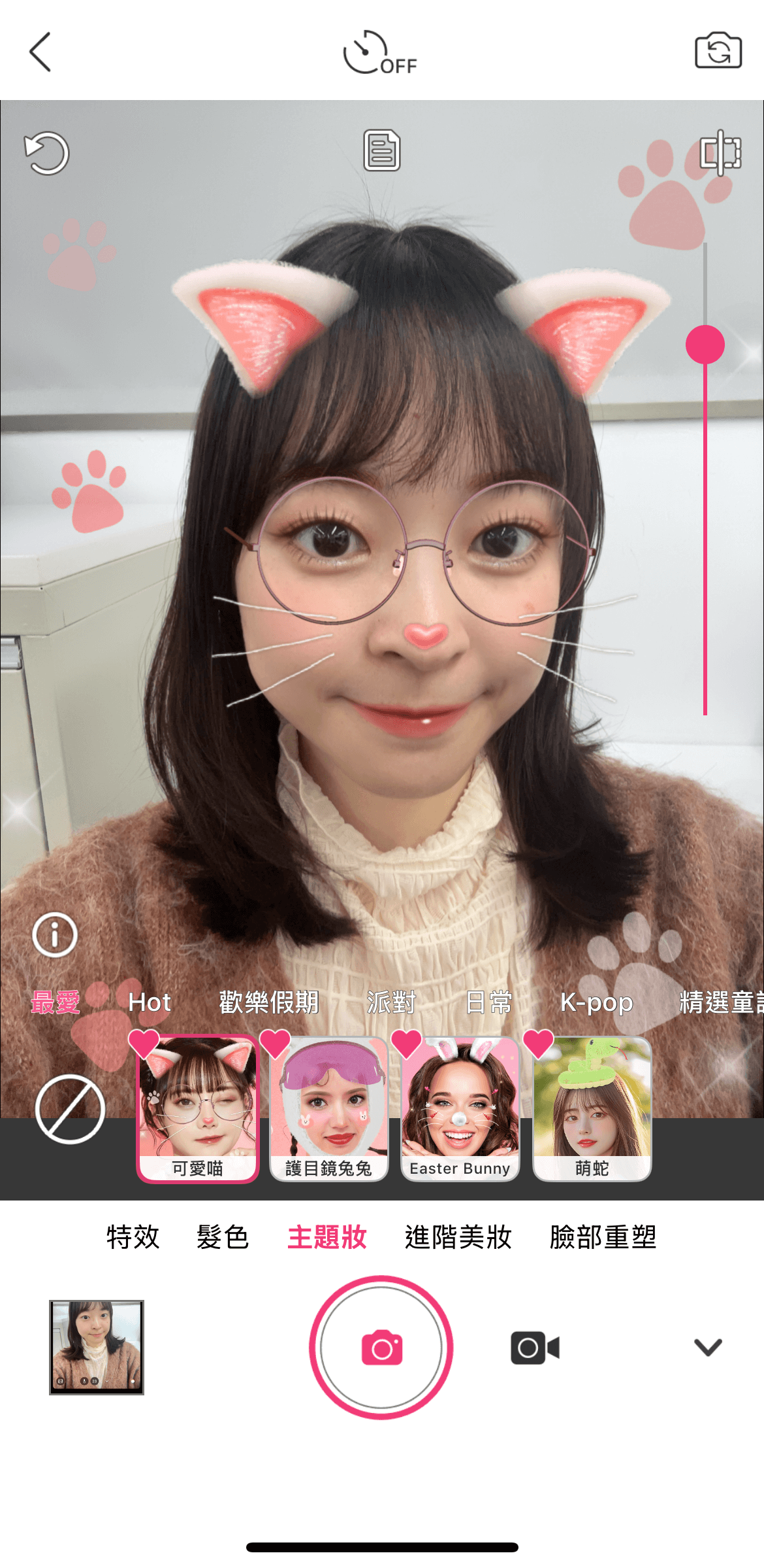 趣味拍照特效