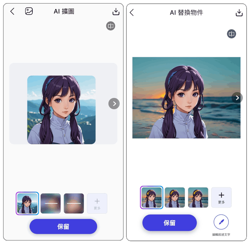 用 AI 功能修改圖片