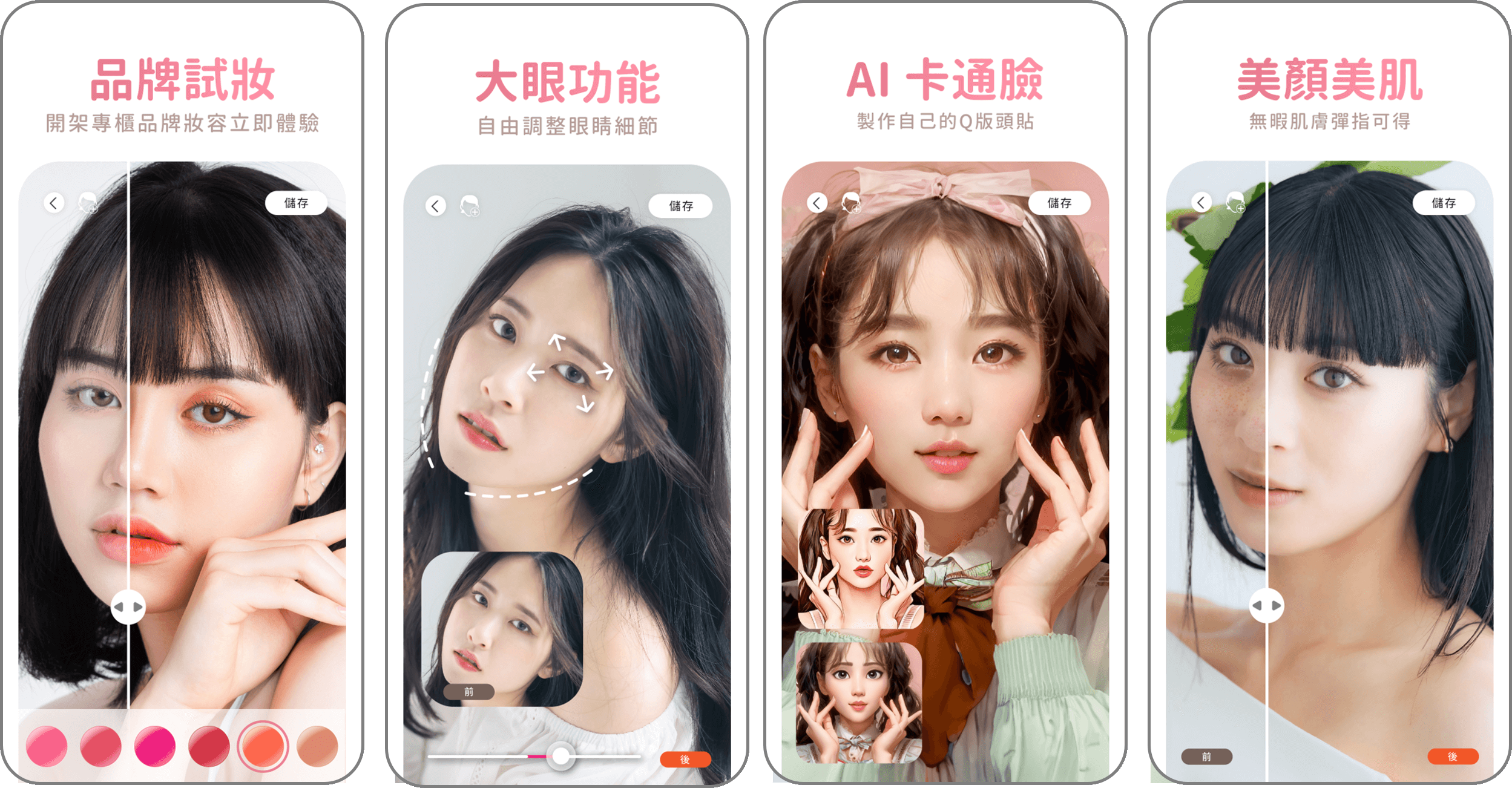 玩美彩妝 截圖
