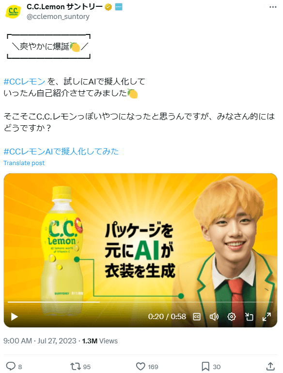 CCレモンのAI広告