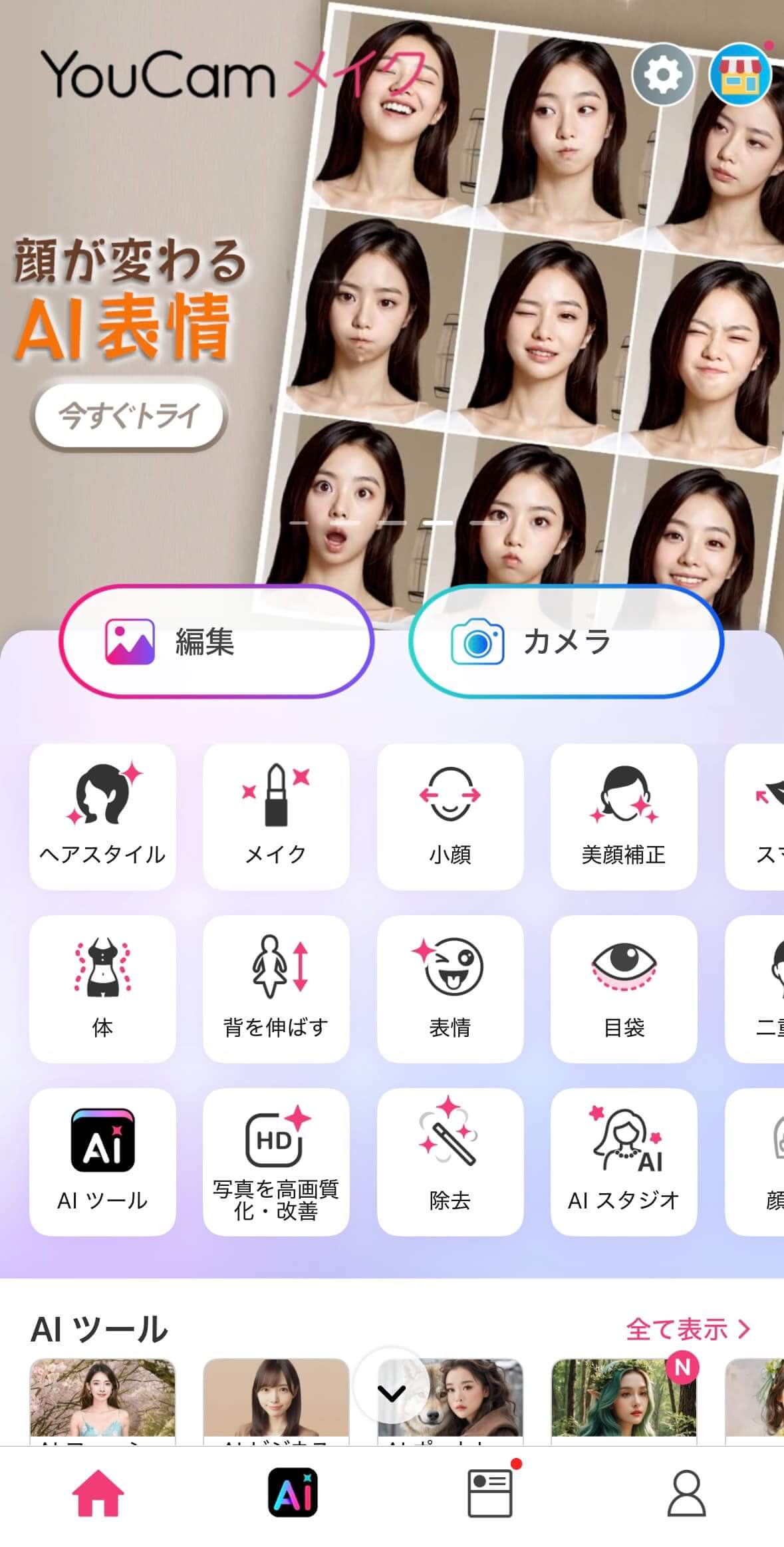 アプリのトップ画面