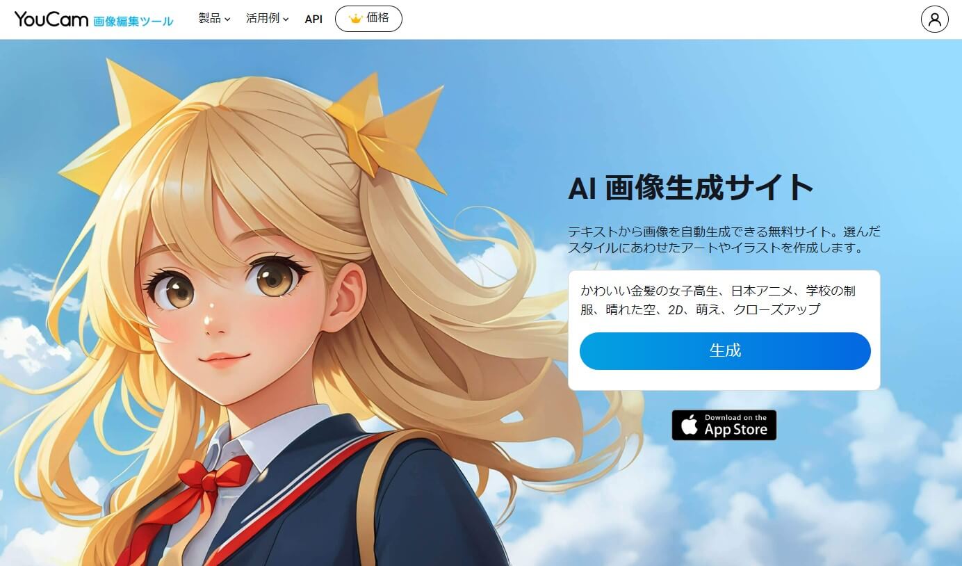 YouCam画像編集ツールで写真をイラスト化