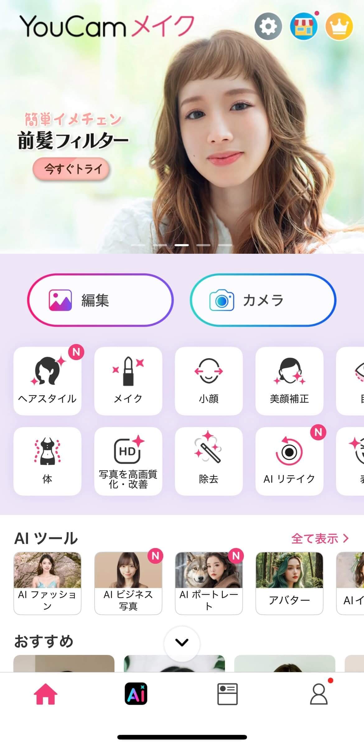 アプリの編集画面
