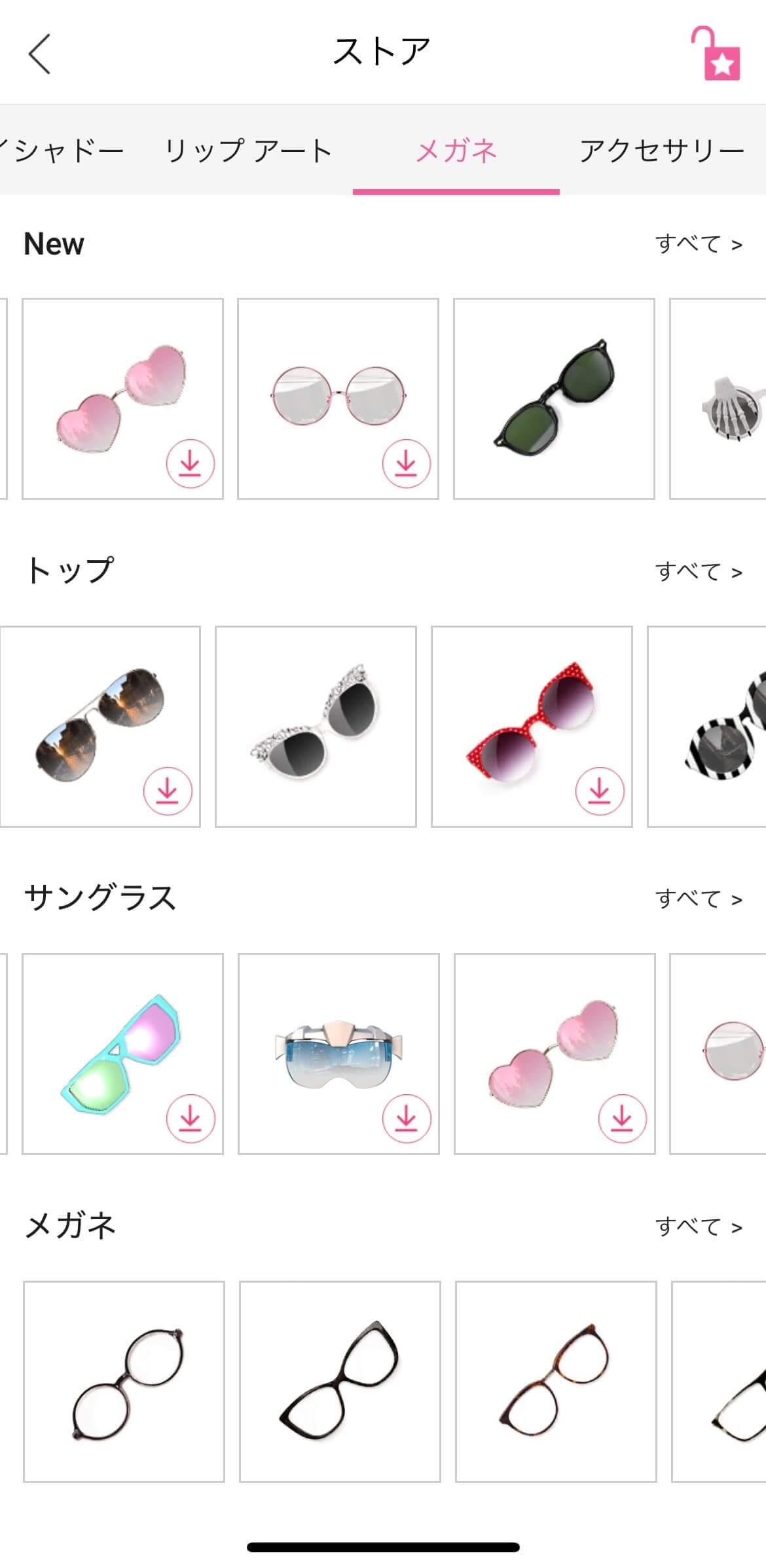 ストア機能の画面