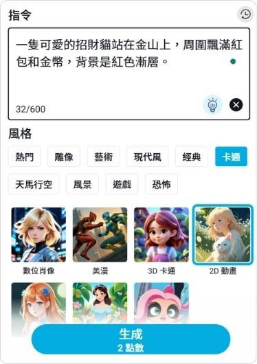 選擇繪圖風格