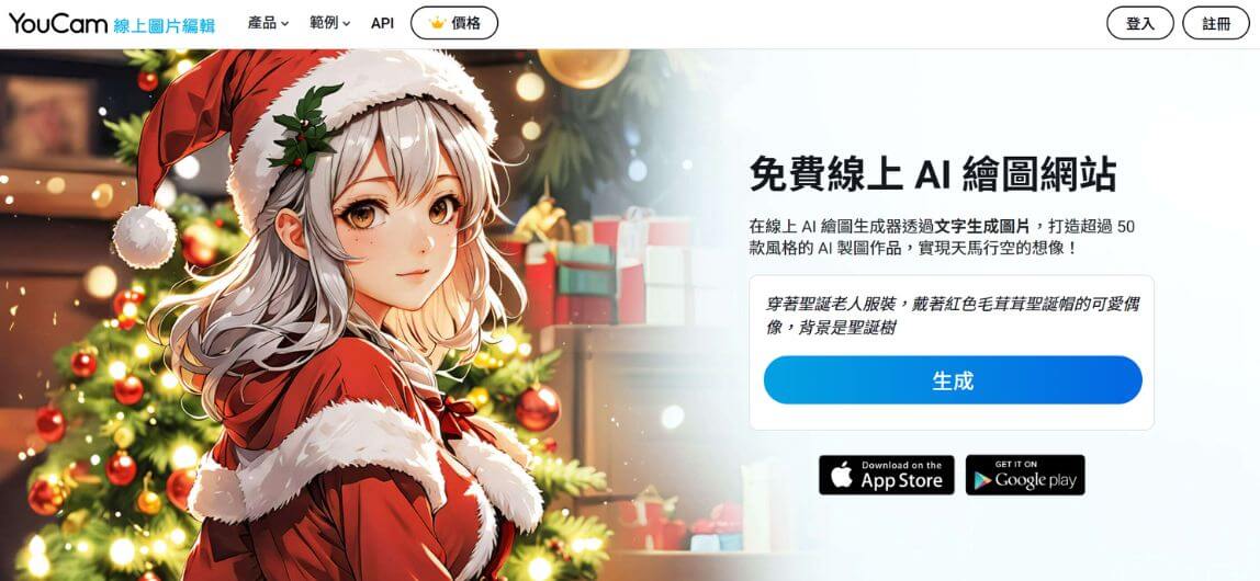 進入線上 AI 繪圖生成器