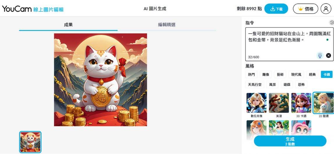 儲存新年賀年卡