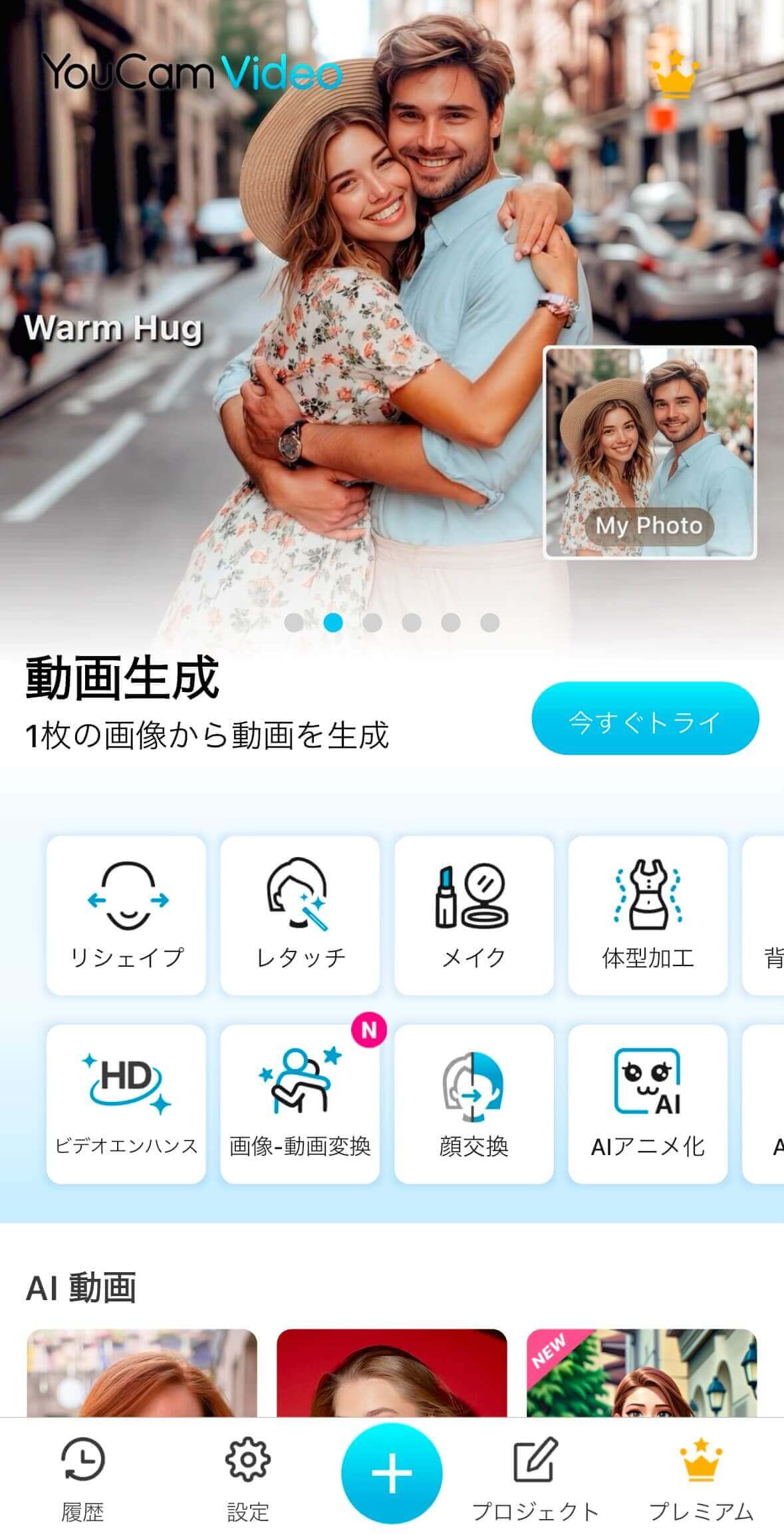アプリのトップ画面