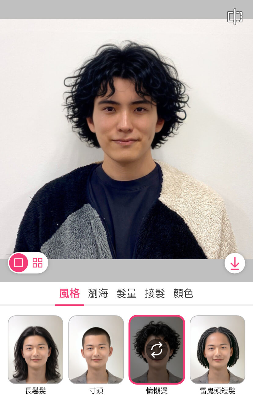 隨性捲髮