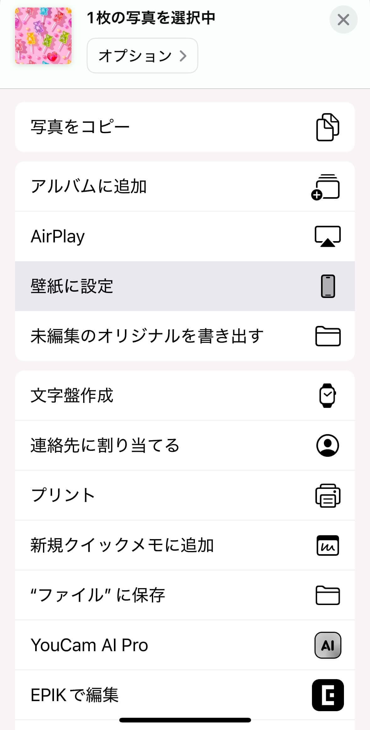 【壁紙に設定】をタップ