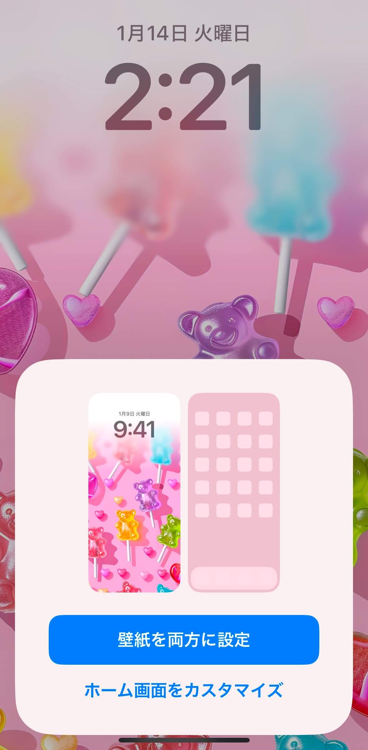 iPhoneの壁紙に保存