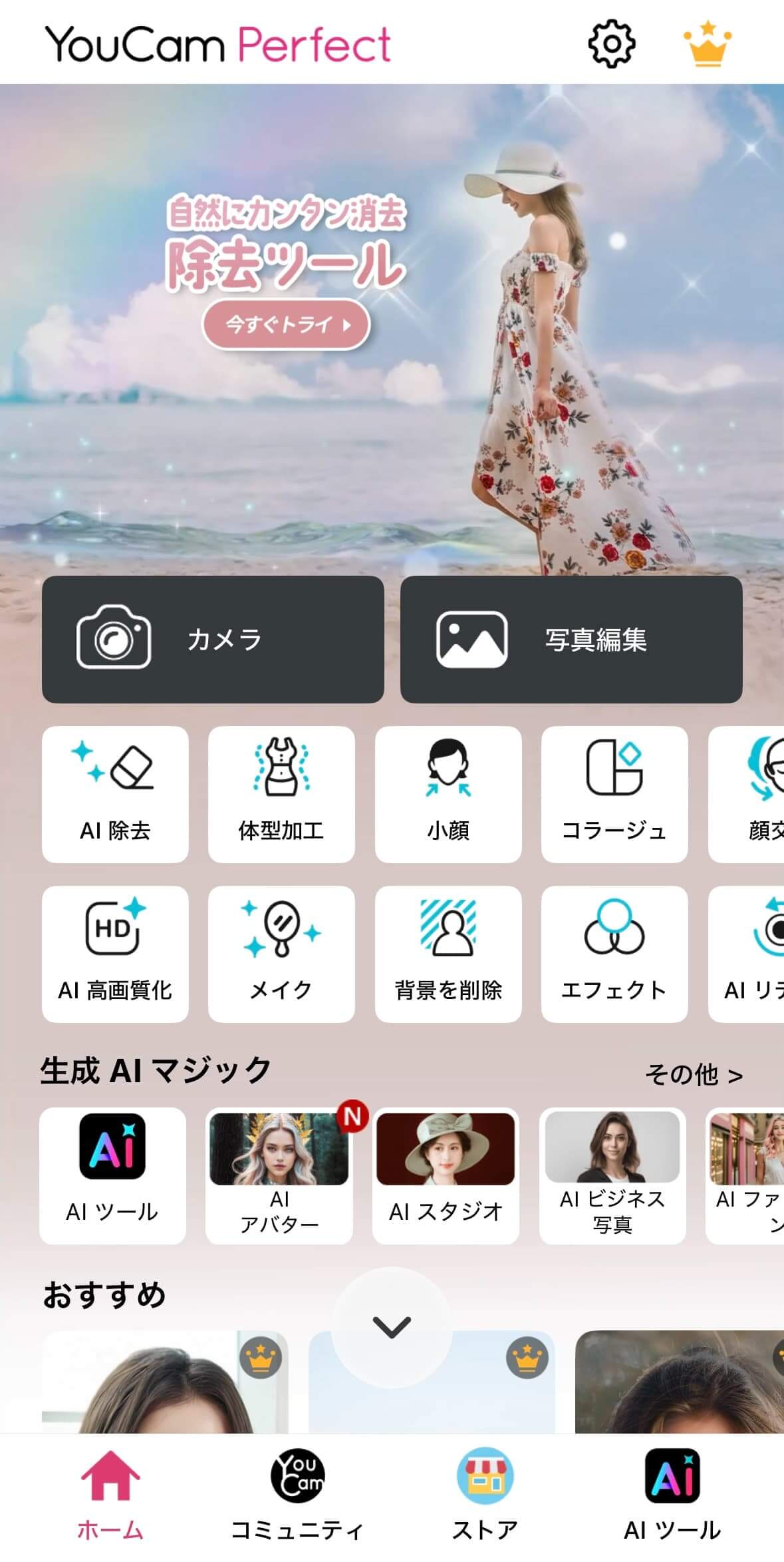 【写真編集】を選ぶ