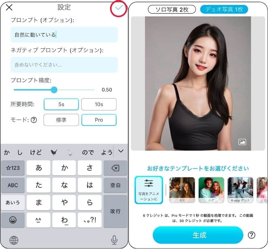 プロンプト入力画面