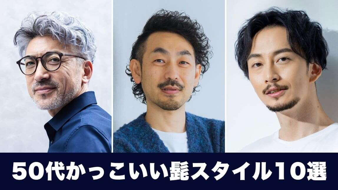 【50代】かっこいい髭デザイン10選！人気デザインとシミュレーション方法