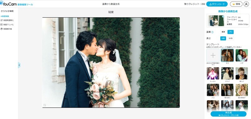 ステップ５：生成されたAIキス動画をダウンロード