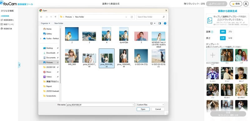 ステップ２：生成したい写真を選択