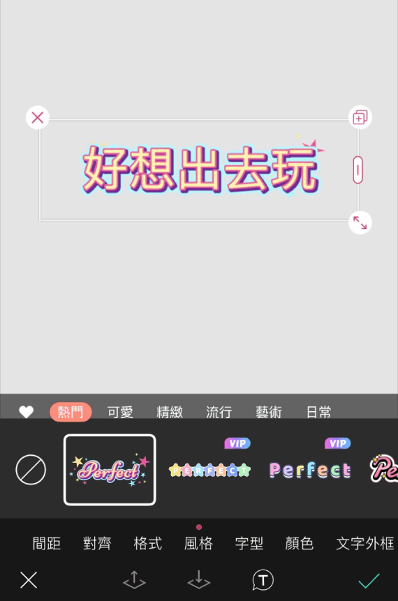 套用【文字風格】產生特殊字體