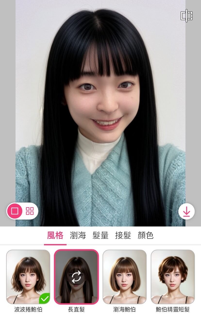 髮型 App 試菱形臉適合的髮型