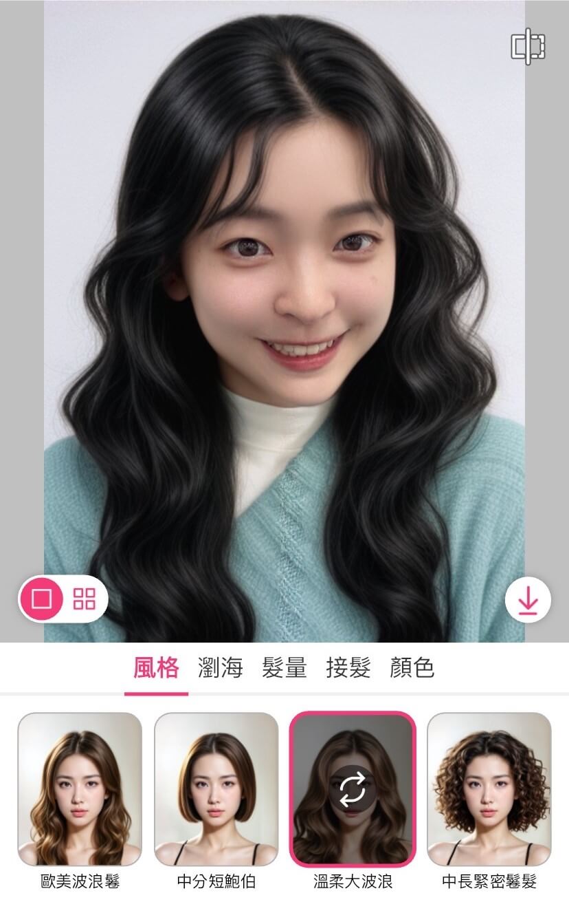 髮型 App 試菱形臉適合的髮型