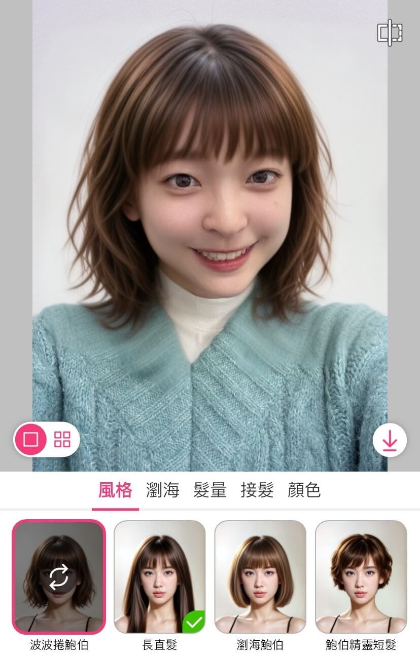 髮型 App 試菱形臉適合的髮型