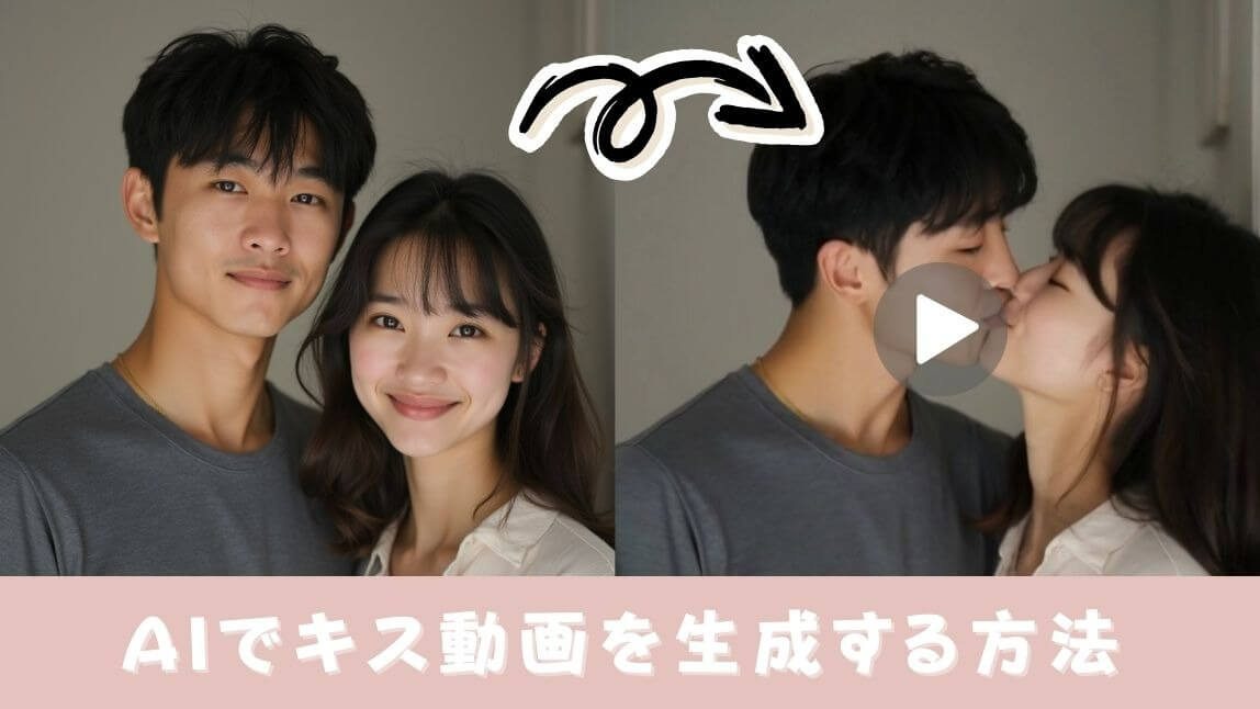 AIキス動画サイト