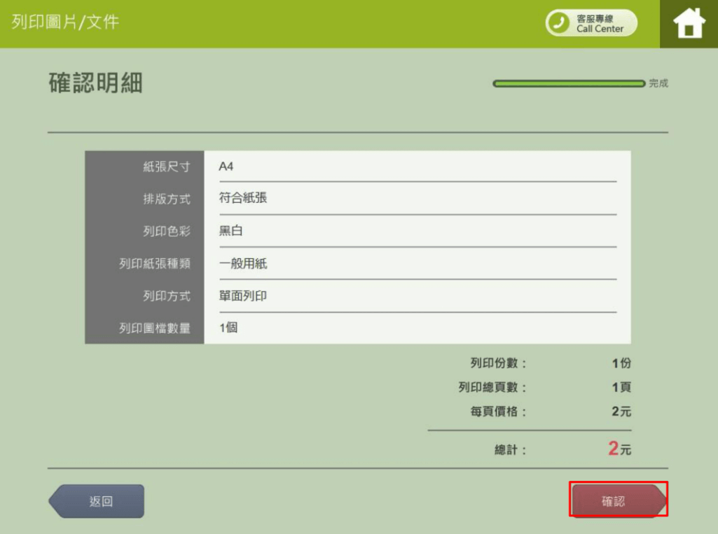ibon列印_確認列印設定＆金額
