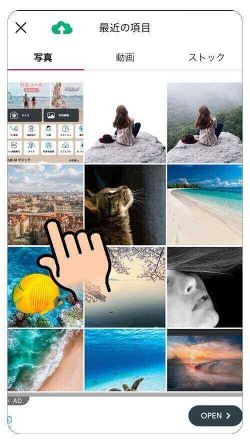 ステップ②合成写真の背景部分にする写真を選択
