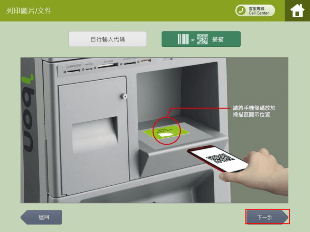 ibon列印掃描取件QR code