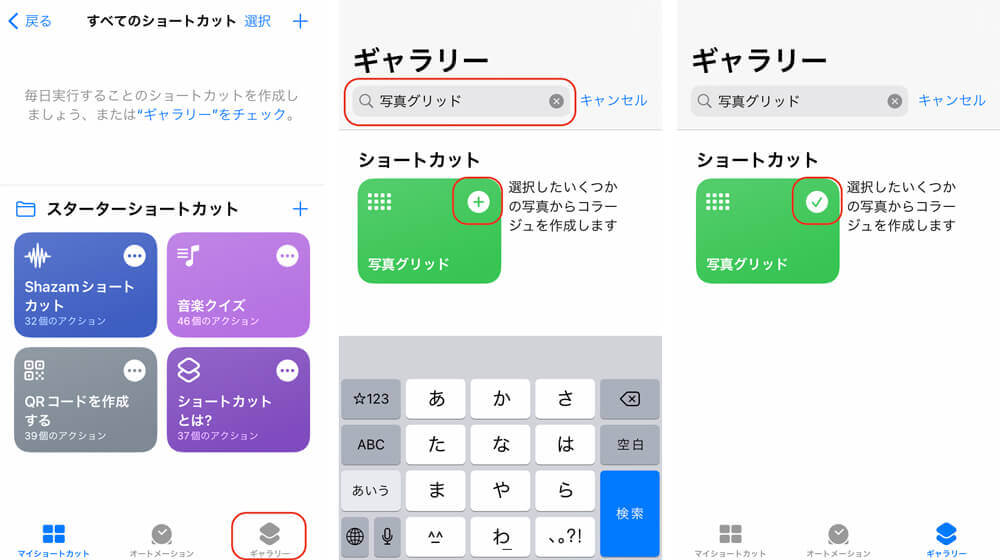 ステップ②ギャラリーから写真グリッドを追加