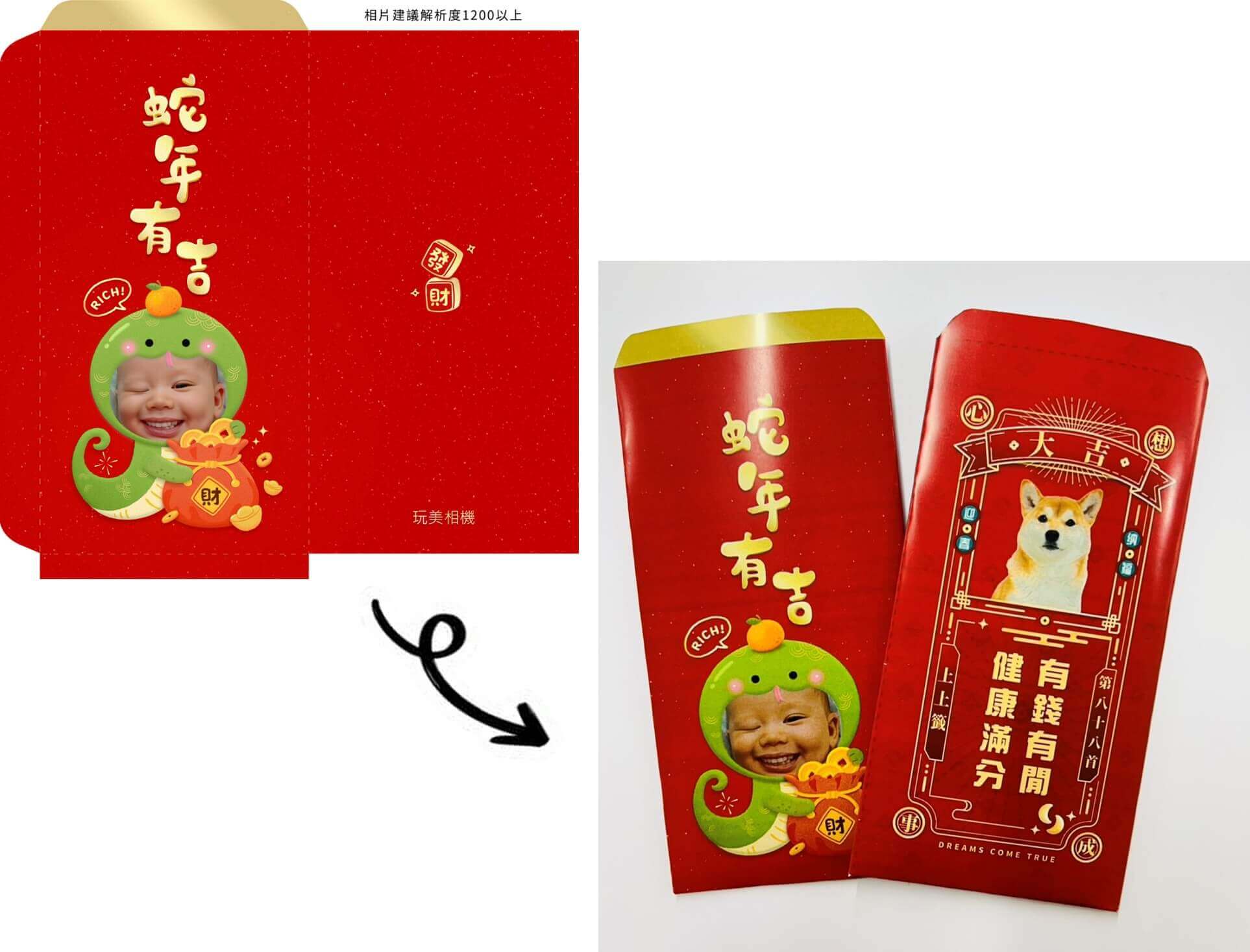 用玩美相機製作紅包袋後，上傳 7-11 ibon 列印