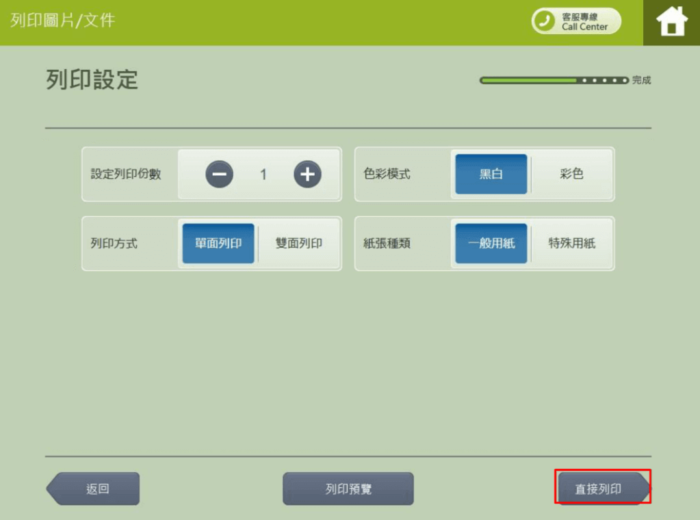 ibon列印_檔案預覽並選擇列印數量