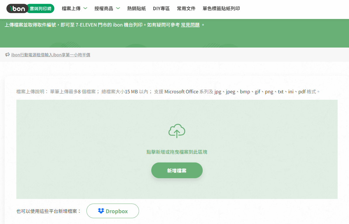 ibon 雲端列印網