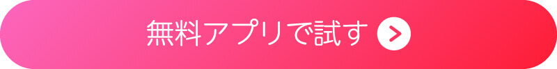アプリのダウンロードボタン