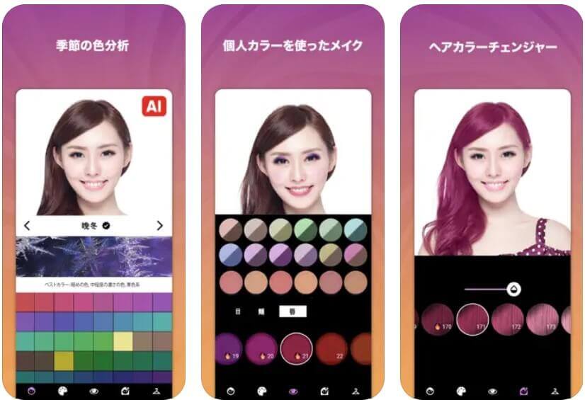 パーソナルカラー診断, 顔タイプ診断 - Dressikaの操作画面