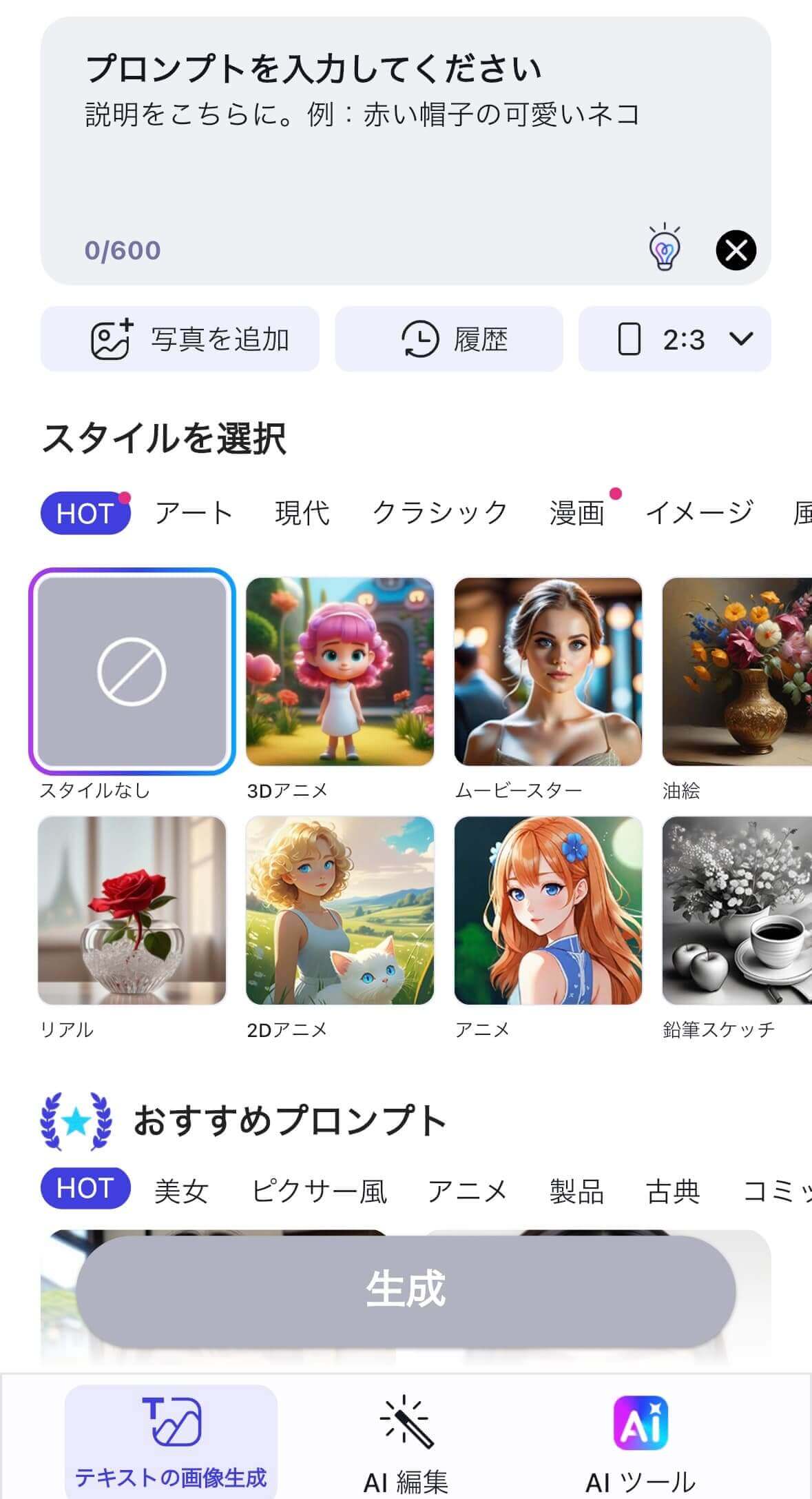 『YouCam AI Pro』のトップ画面