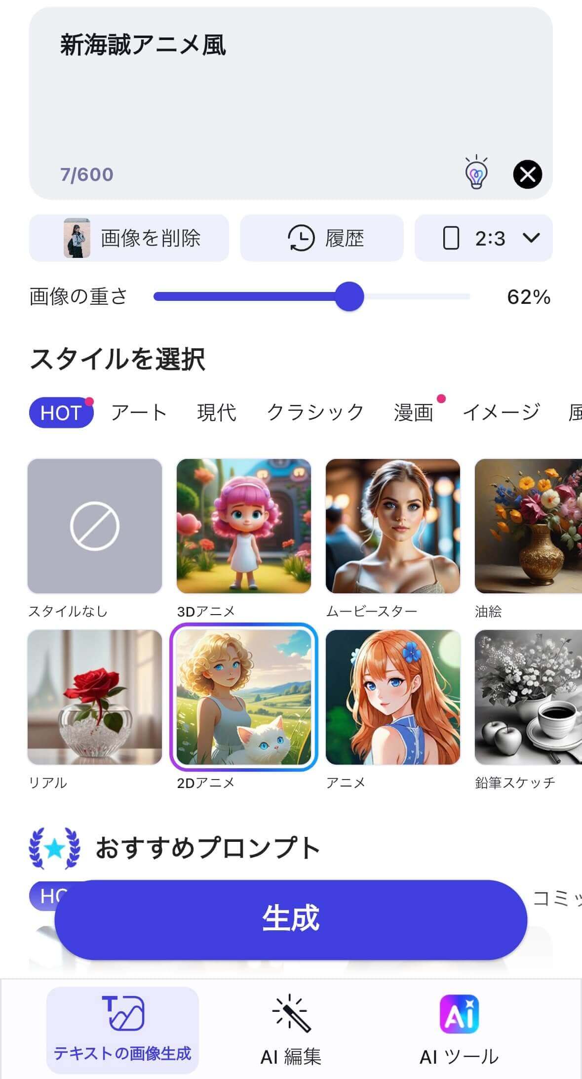 生成したいイラストの雰囲気を記入