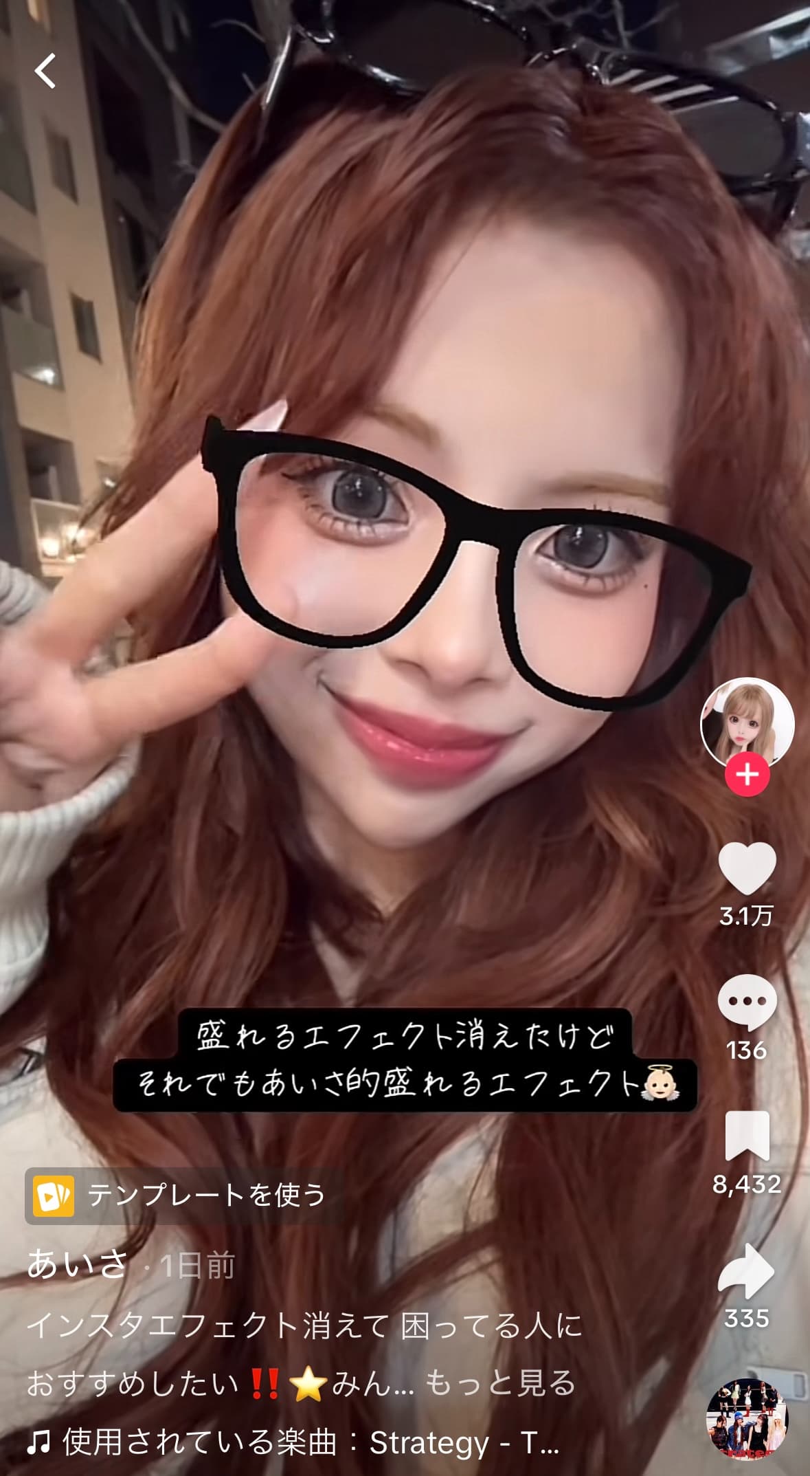 メガネのインスタエフェクト