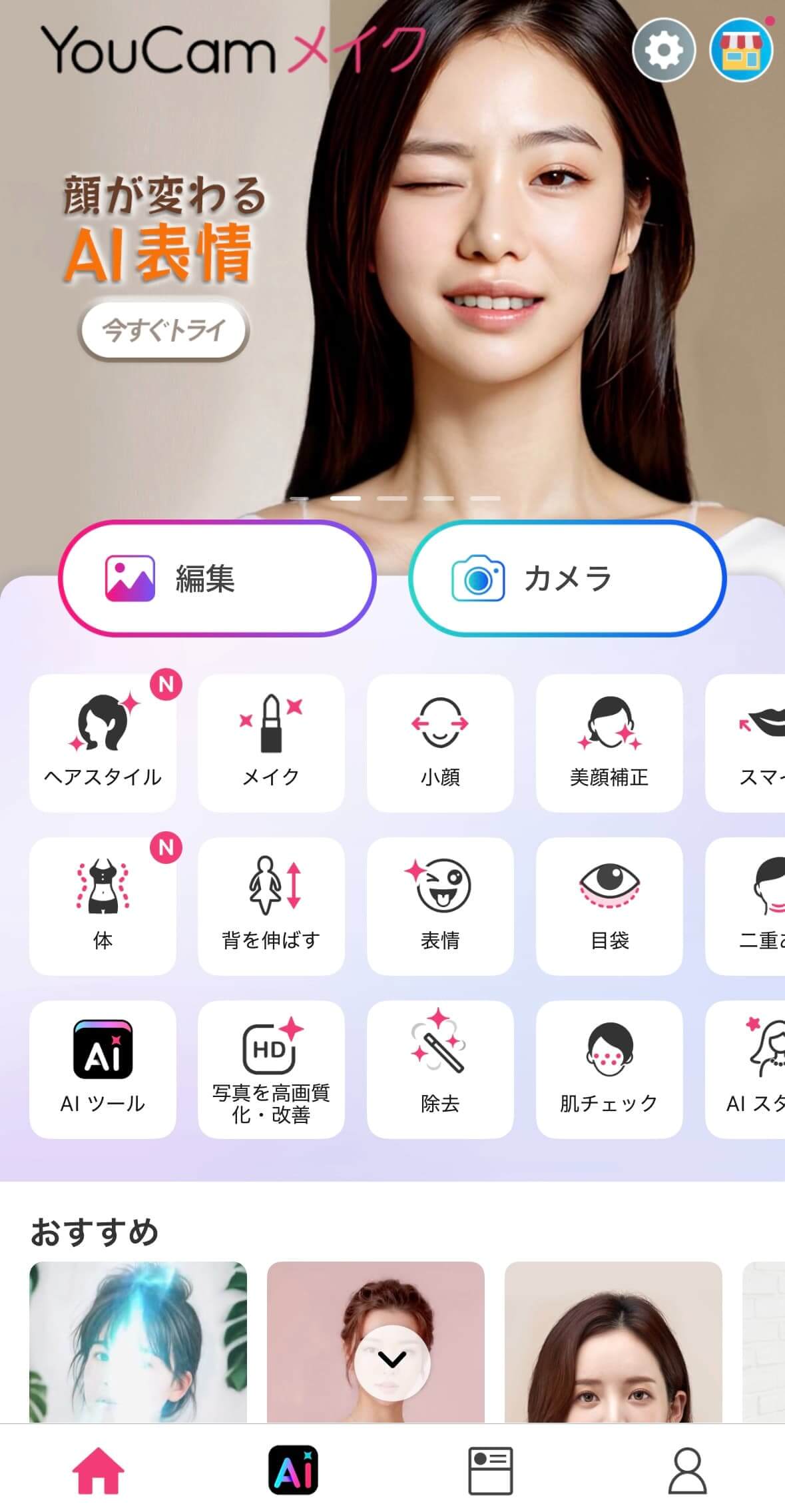 アプリのトップ画面