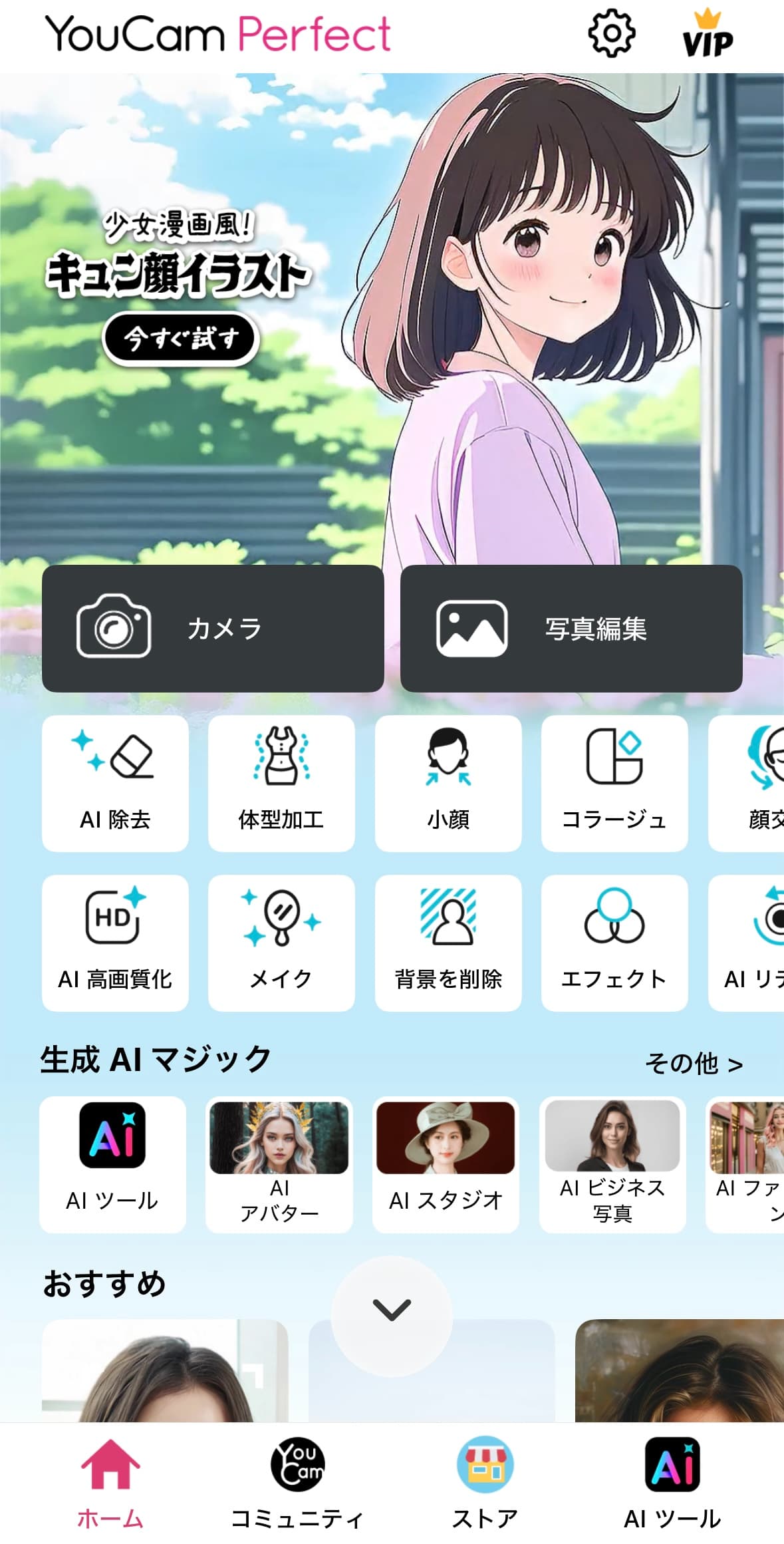 アプリのトップ画面