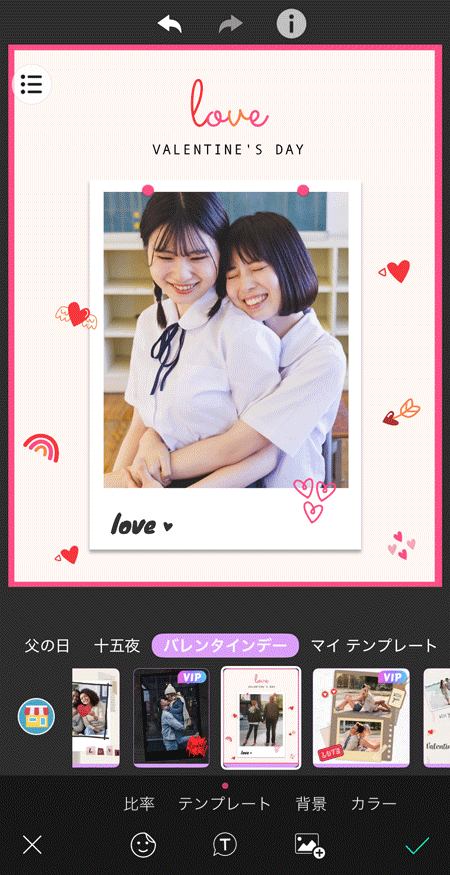 バレンタインフレームで加工