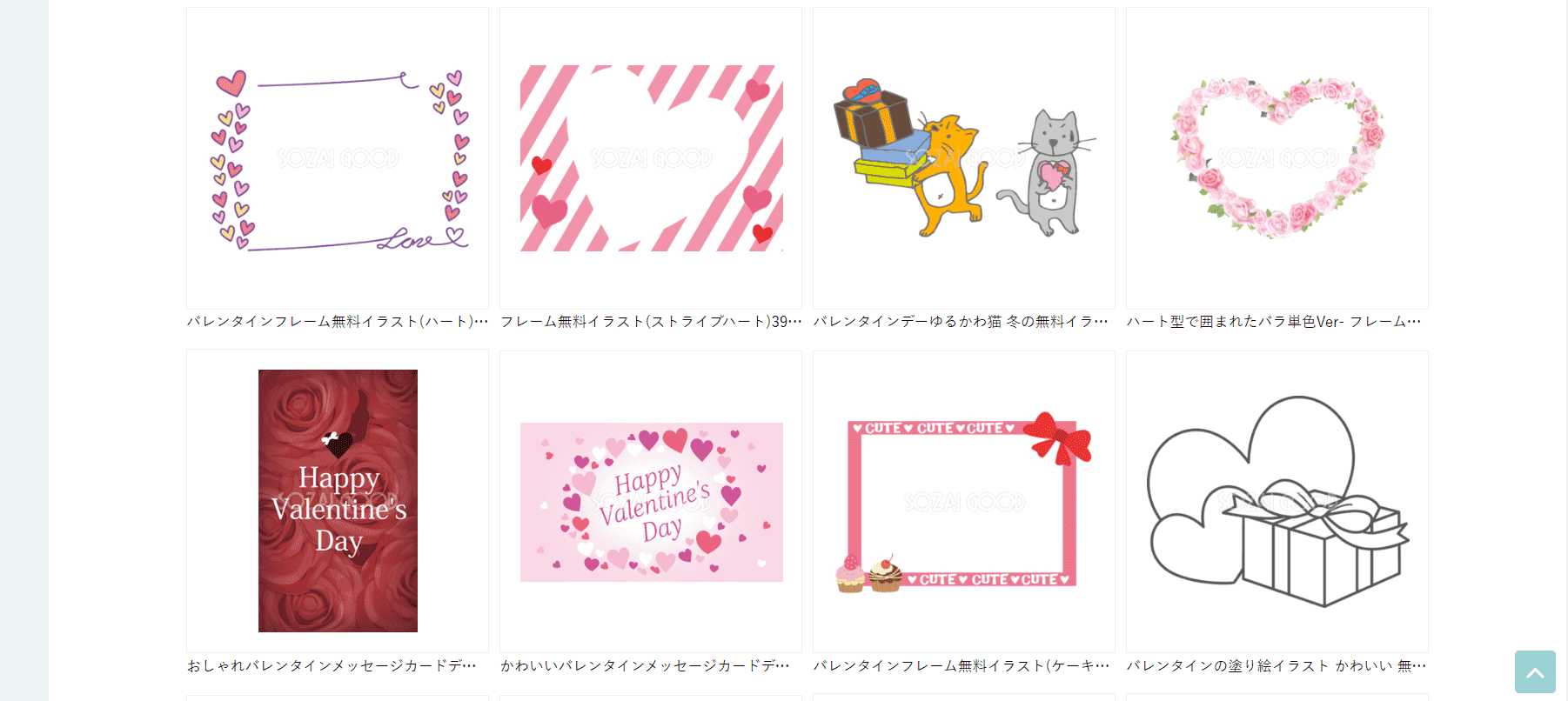 『素材Good』でバレンタインフレームを検索する様子