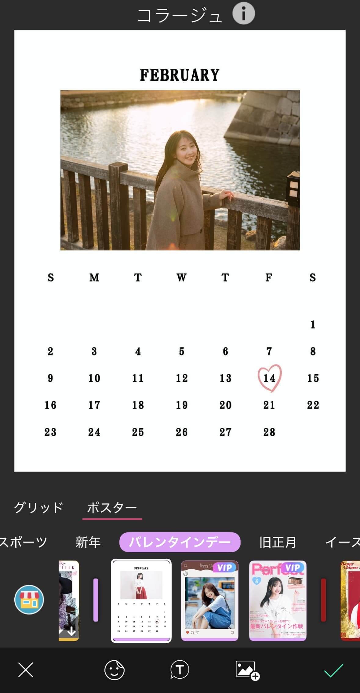 『YouCam Perfect』のバレンタインフレーム