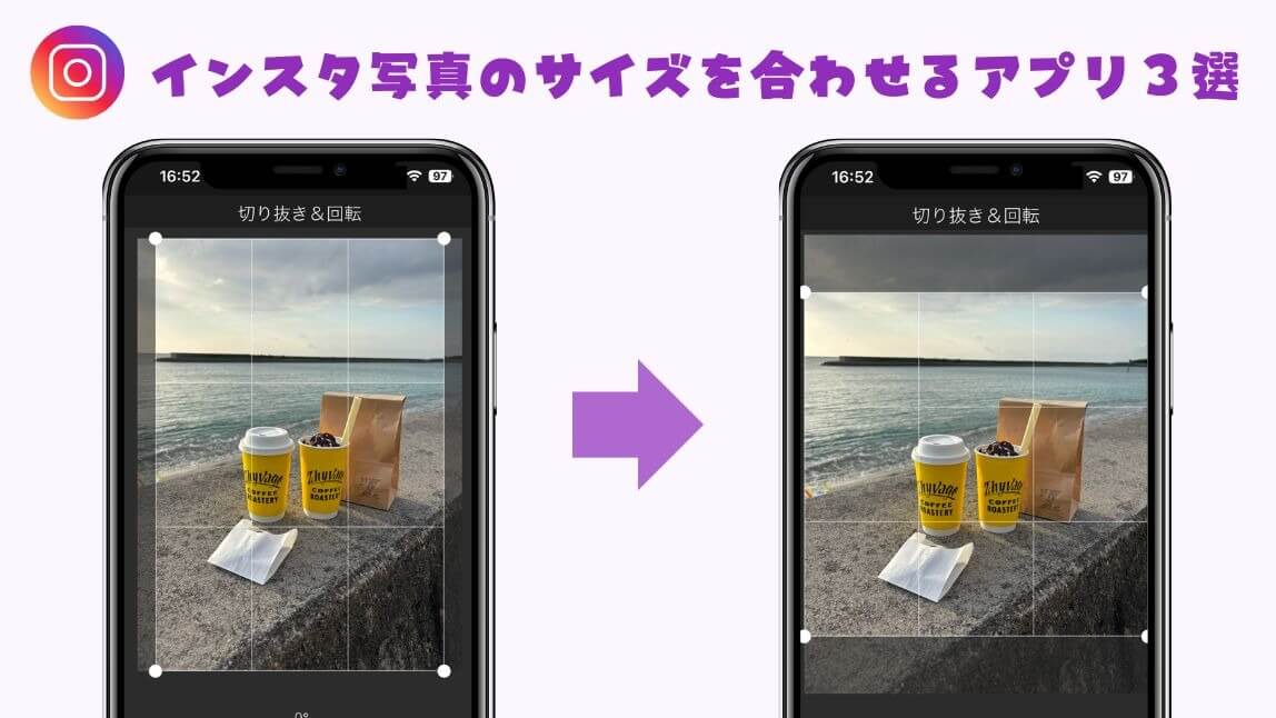 【無料】インスタサイズアプリおすすめ３選！写真の縦横比を調節する方法も紹介【2025年最新】