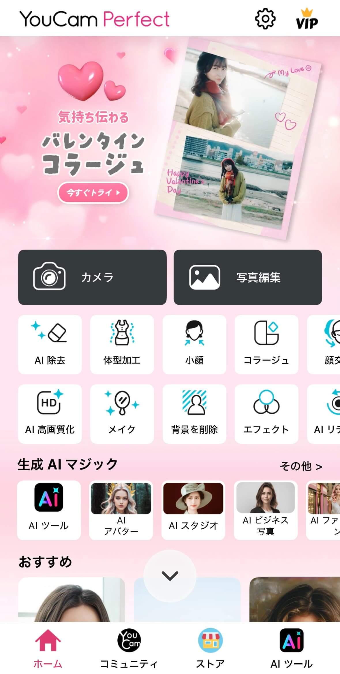 アプリのトップ画面