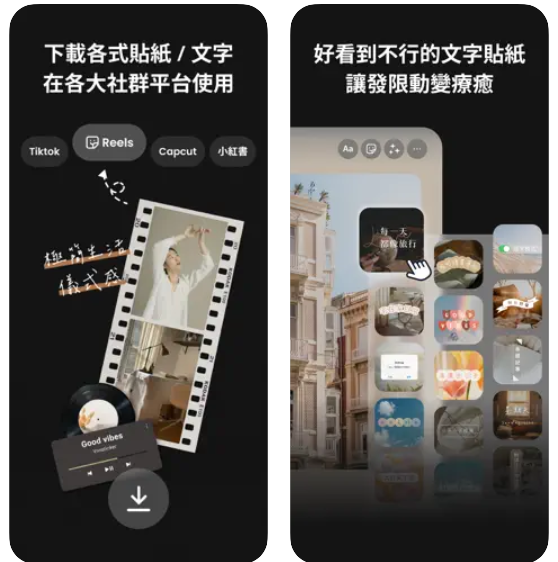 Vivisticker IG 文字及限動模板