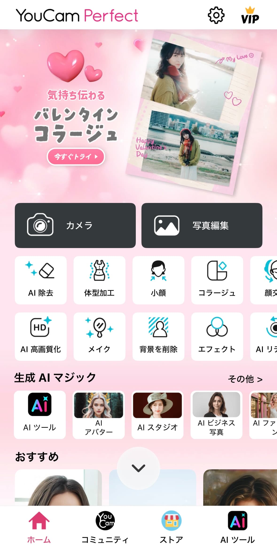『YouCam Perfect』のトップ画面