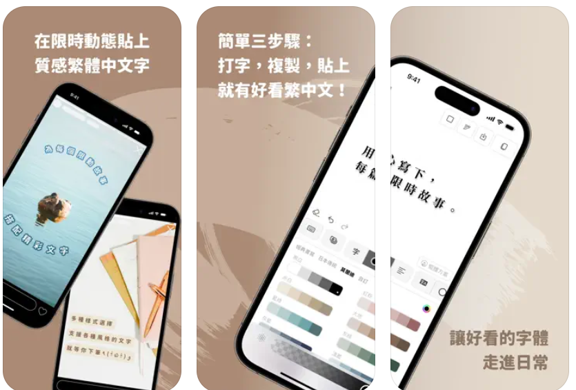 下筆：質感中文字體 App