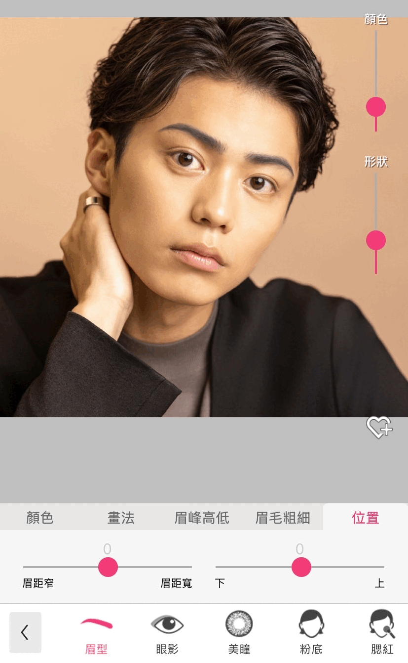用玩美彩妝 App 調整眉型位置