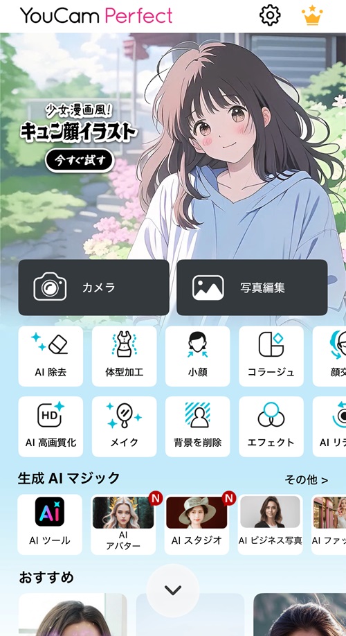 アプリのトップ画面